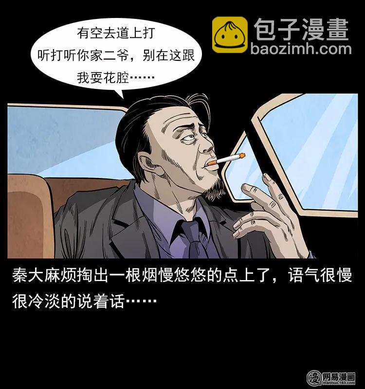 🍜幽冥诡匠 117 煤山尸煞2 第10页