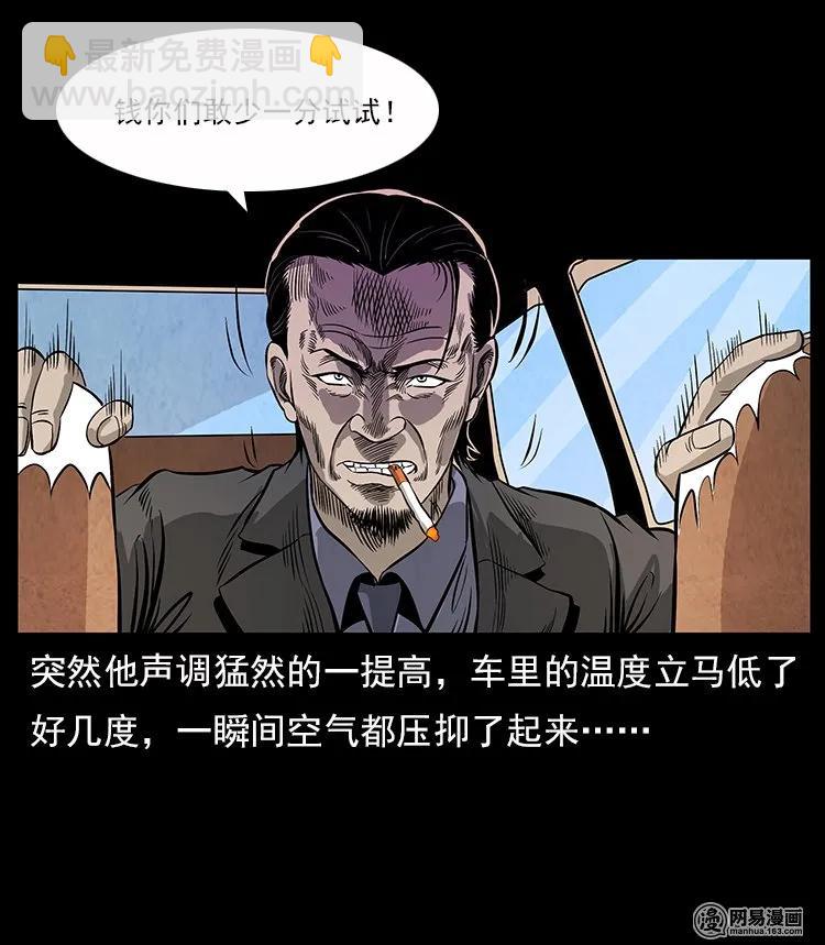 🍜幽冥诡匠 117 煤山尸煞2 第11页