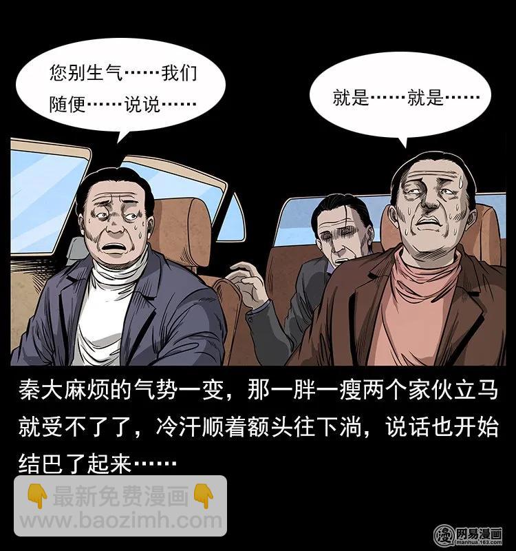 🍜幽冥诡匠 117 煤山尸煞2 第12页