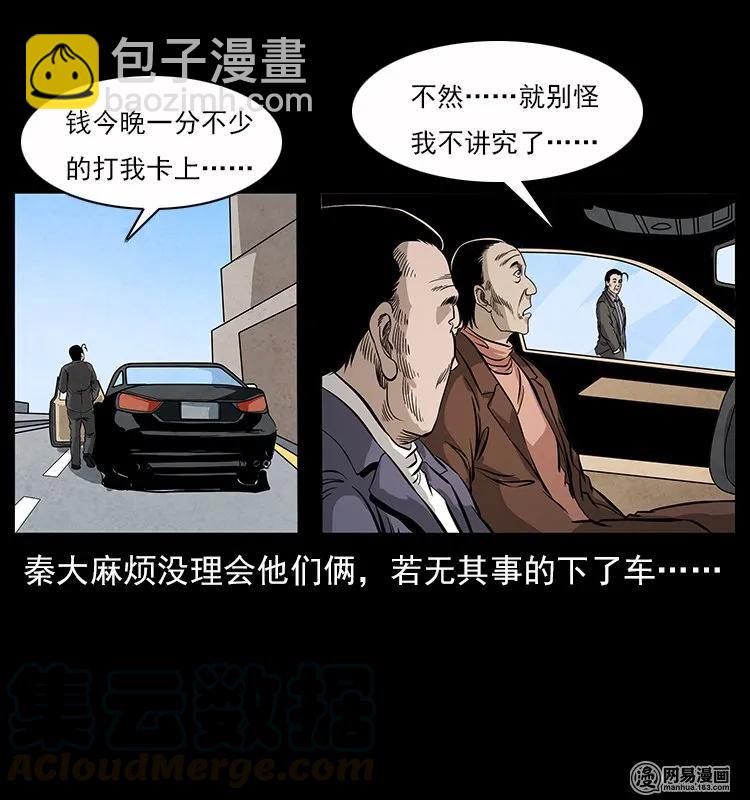 🍜幽冥诡匠 117 煤山尸煞2 第13页
