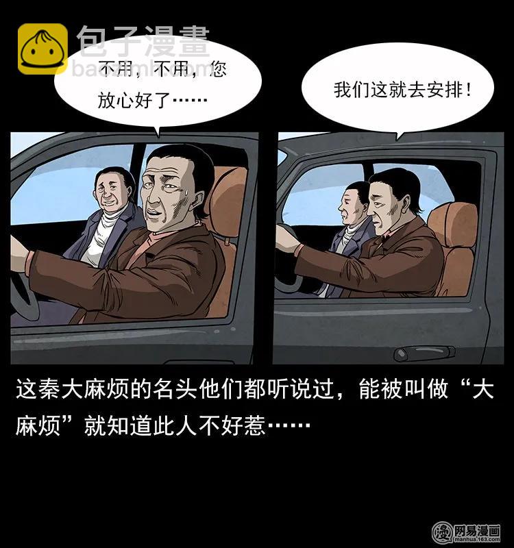 🍜幽冥诡匠 117 煤山尸煞2 第15页