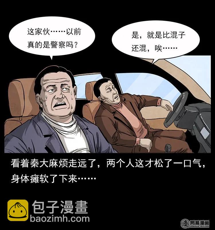 🍜幽冥诡匠 117 煤山尸煞2 第16页