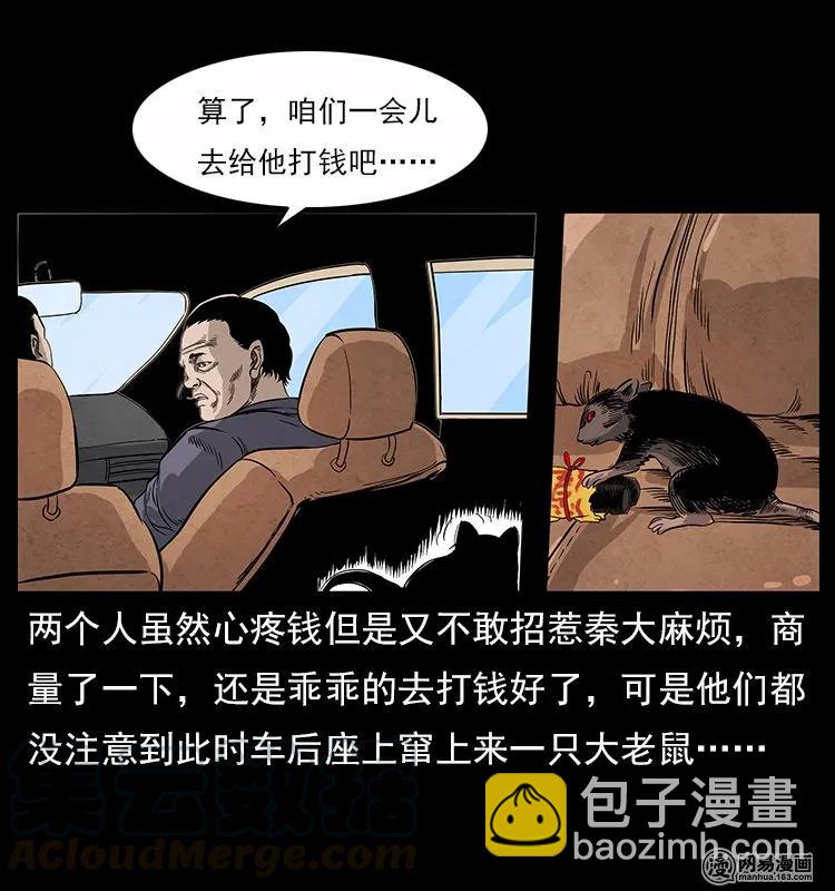 🍜幽冥诡匠 117 煤山尸煞2 第17页