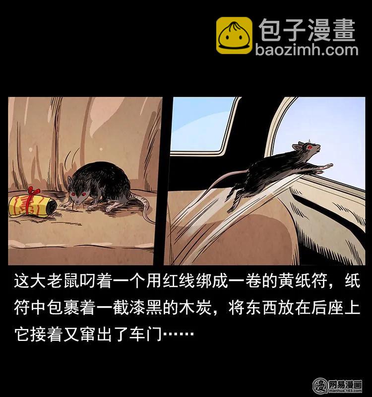 🍜幽冥诡匠 117 煤山尸煞2 第18页