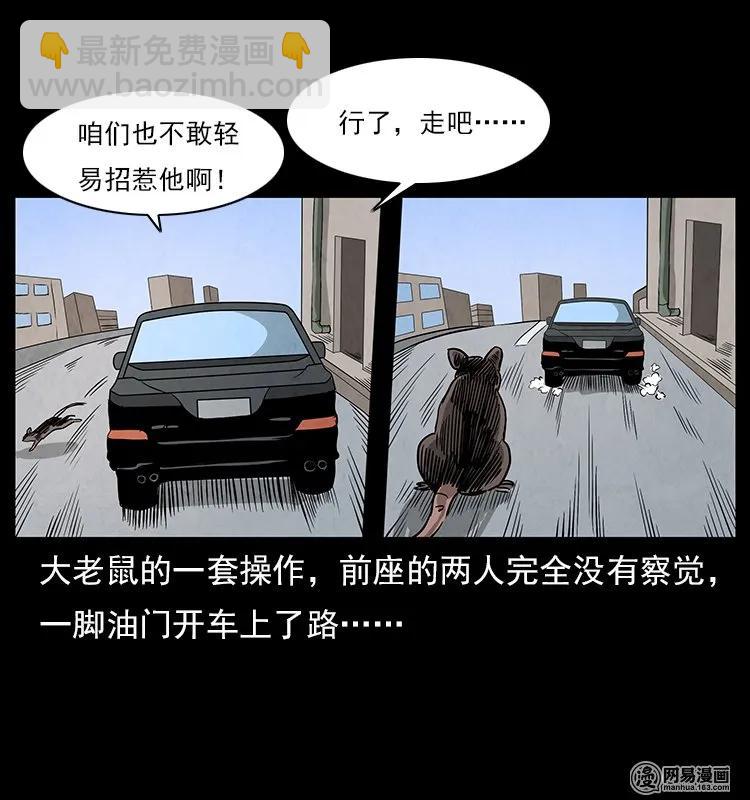 🍜幽冥诡匠 117 煤山尸煞2 第19页