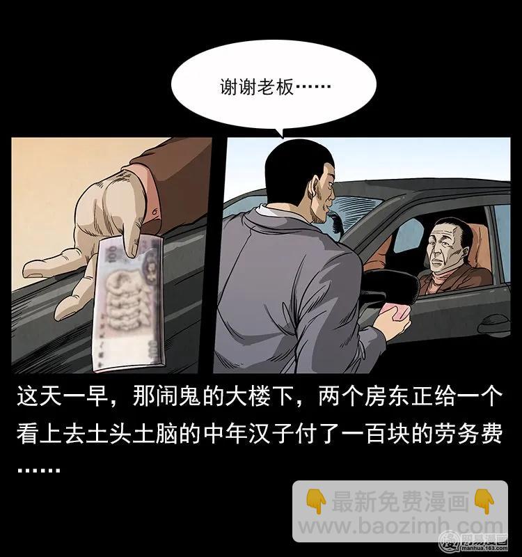 🍜幽冥诡匠 117 煤山尸煞2 第2页
