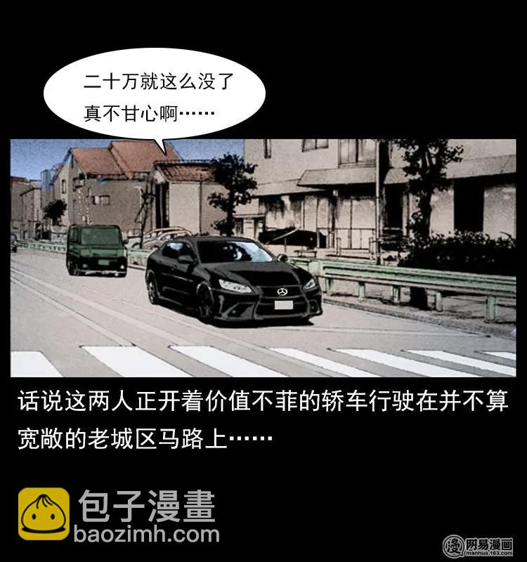 🍜幽冥诡匠 117 煤山尸煞2 第20页