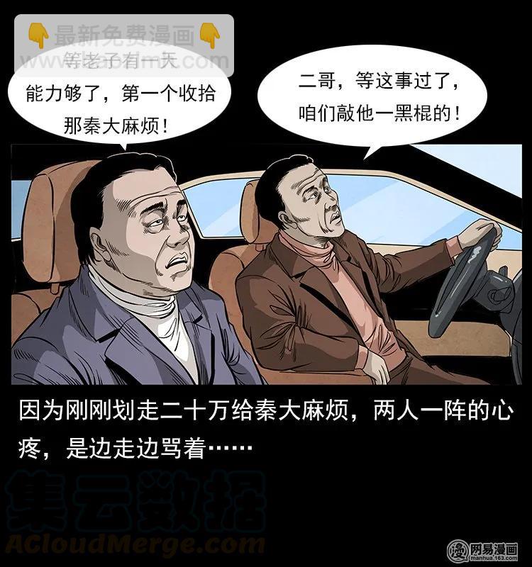 🍜幽冥诡匠 117 煤山尸煞2 第21页