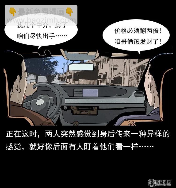 🍜幽冥诡匠 117 煤山尸煞2 第22页