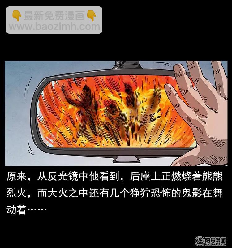 🍜幽冥诡匠 117 煤山尸煞2 第24页