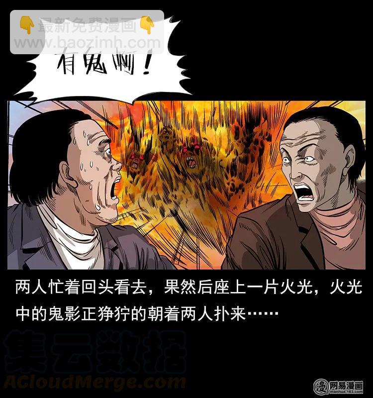 🍜幽冥诡匠 117 煤山尸煞2 第25页
