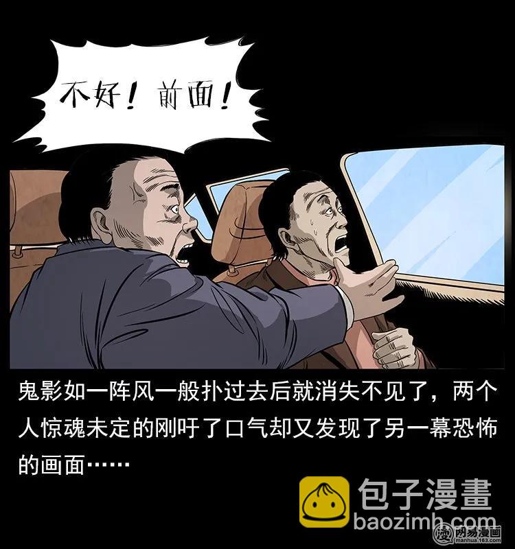 🍜幽冥诡匠 117 煤山尸煞2 第26页