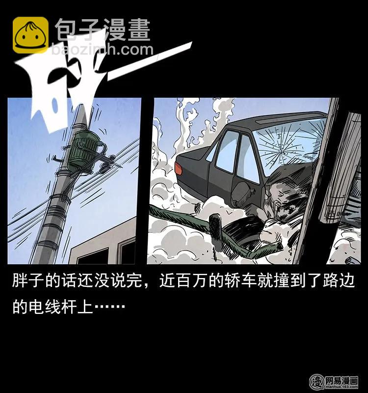 🍜幽冥诡匠 117 煤山尸煞2 第27页