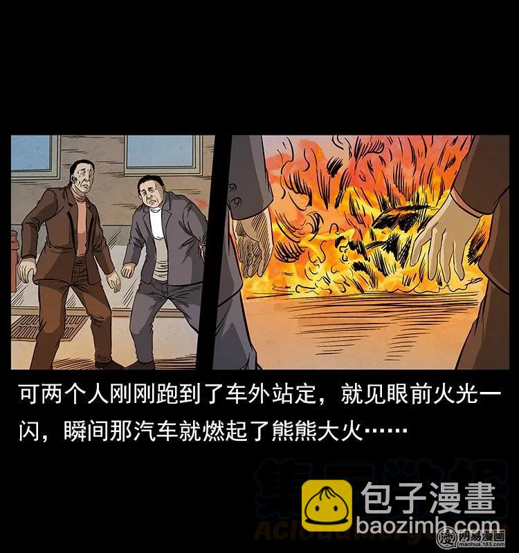 🍜幽冥诡匠 117 煤山尸煞2 第29页