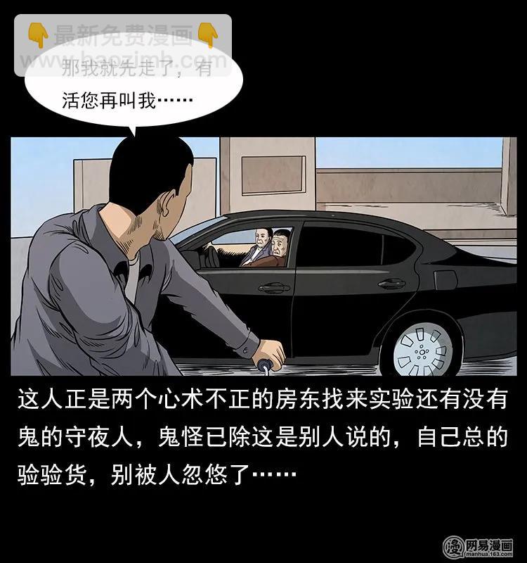 🍜幽冥诡匠 117 煤山尸煞2 第3页