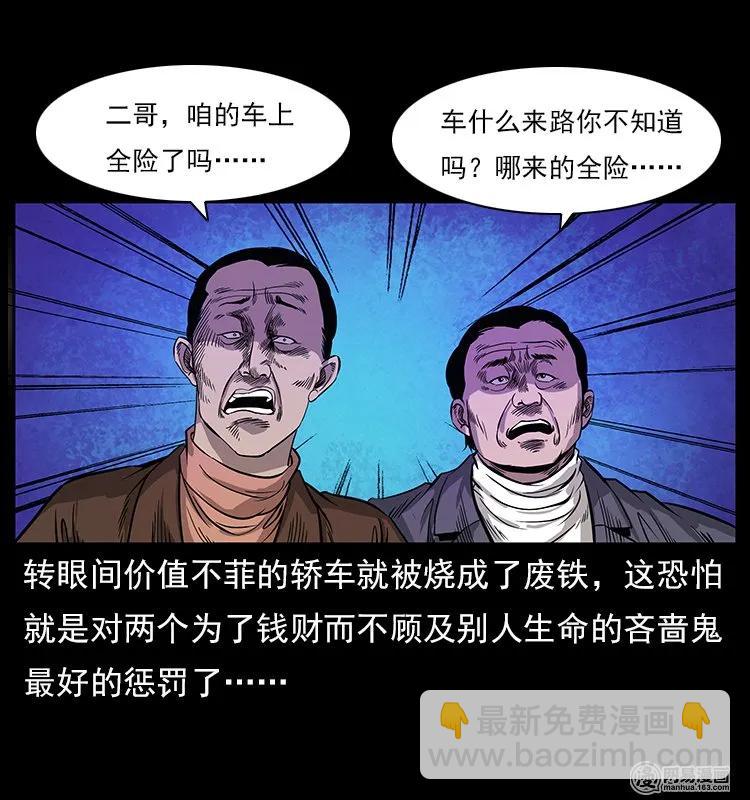 🍜幽冥诡匠 117 煤山尸煞2 第30页