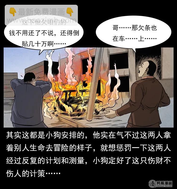 🍜幽冥诡匠 117 煤山尸煞2 第31页