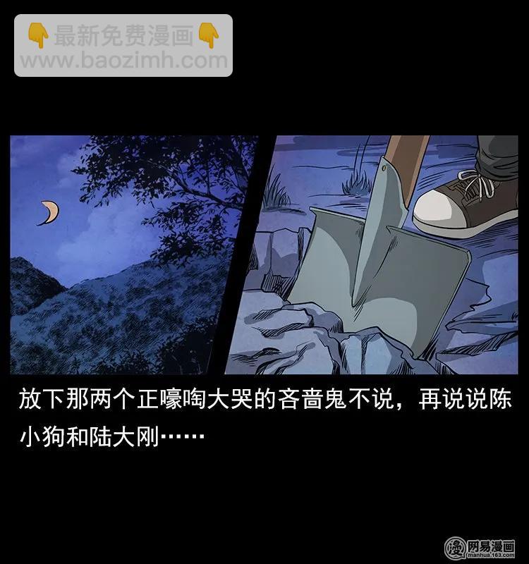 🍜幽冥诡匠 117 煤山尸煞2 第32页