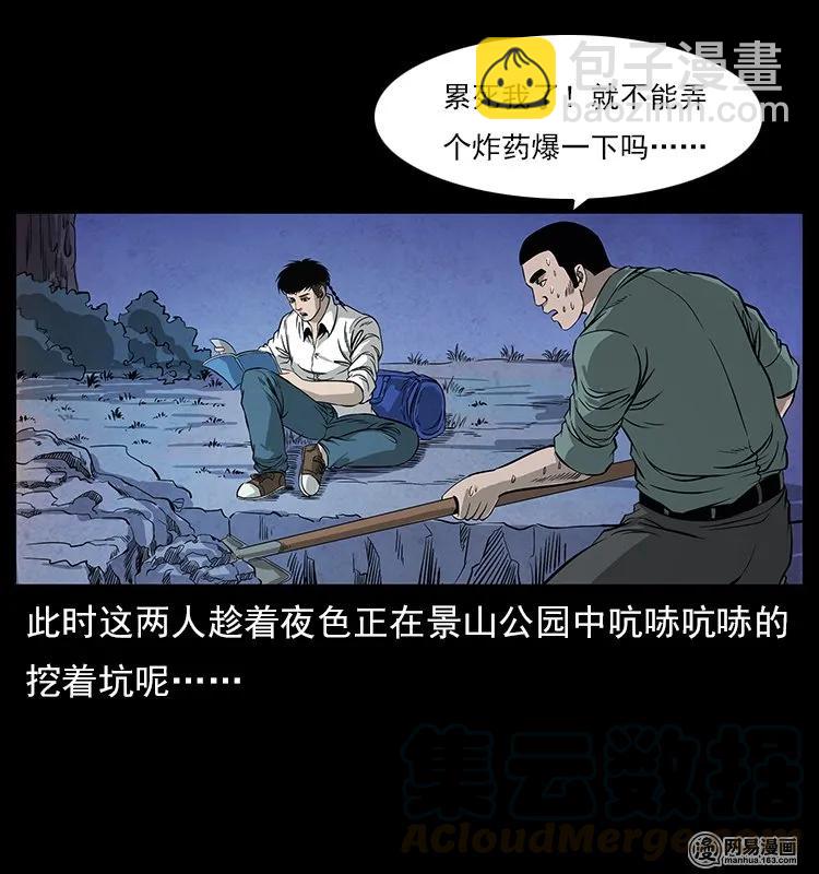 🍜幽冥诡匠 117 煤山尸煞2 第33页