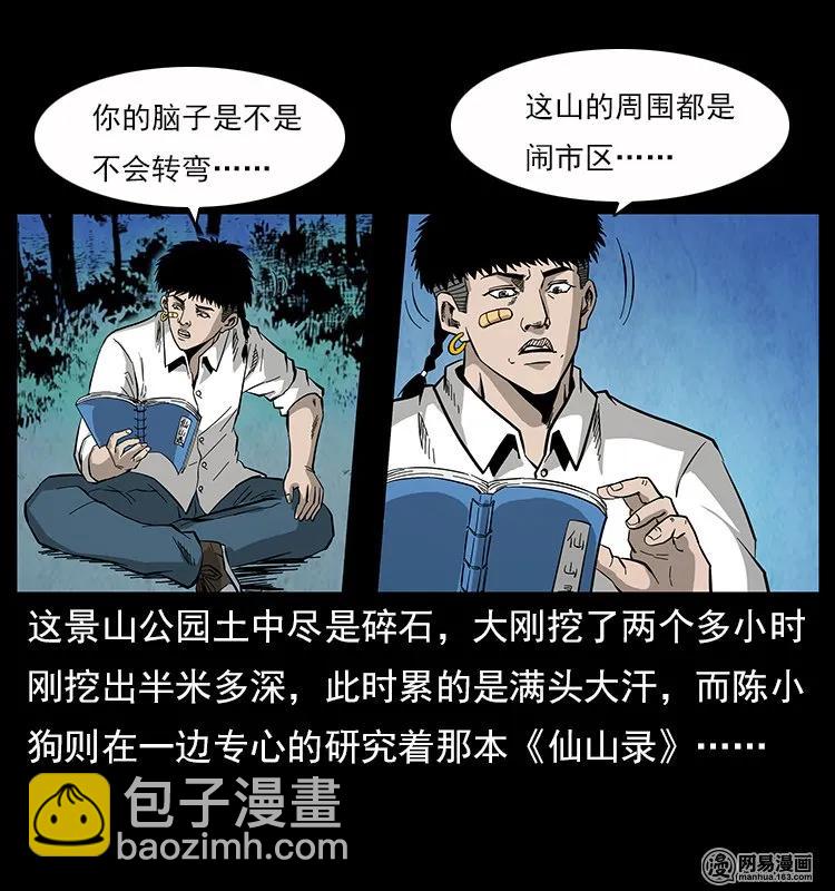 🍜幽冥诡匠 117 煤山尸煞2 第34页