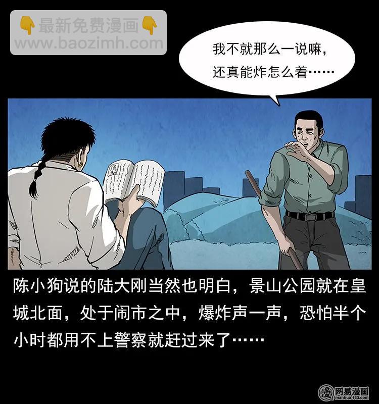 🍜幽冥诡匠 117 煤山尸煞2 第35页