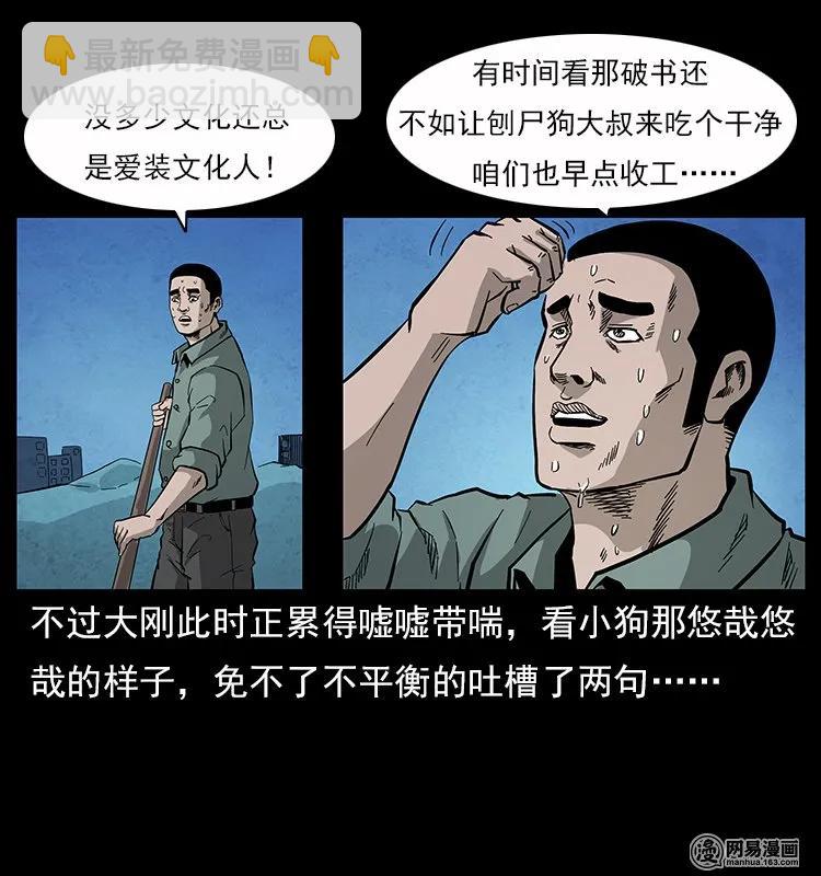 🍜幽冥诡匠 117 煤山尸煞2 第36页