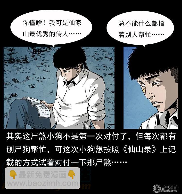 🍜幽冥诡匠 117 煤山尸煞2 第37页
