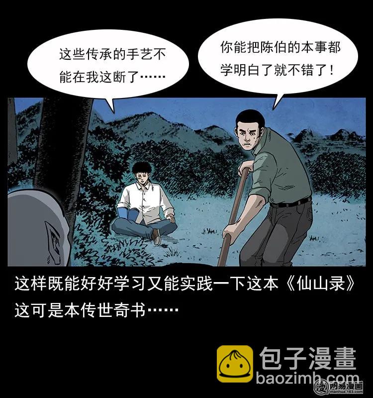 🍜幽冥诡匠 117 煤山尸煞2 第38页
