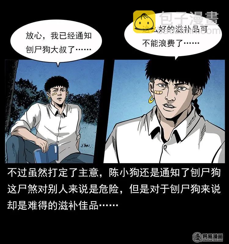 🍜幽冥诡匠 117 煤山尸煞2 第39页