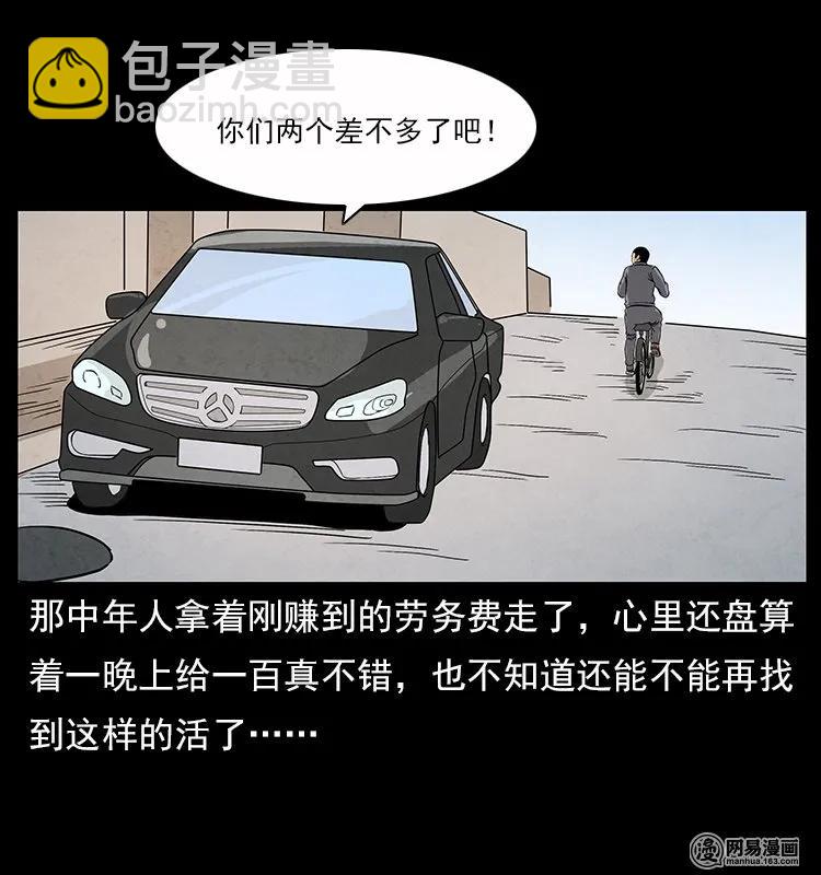 🍜幽冥诡匠 117 煤山尸煞2 第4页