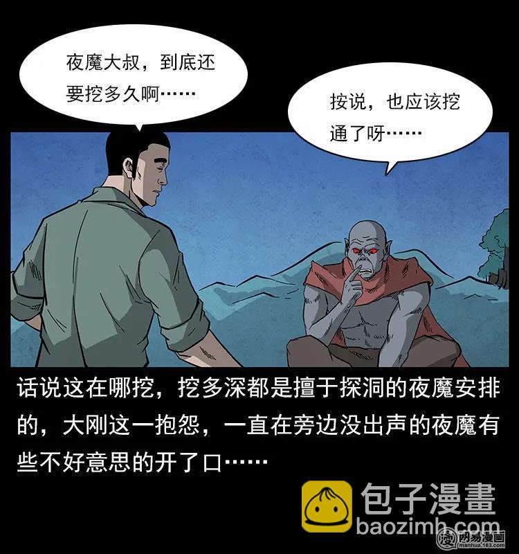 🍜幽冥诡匠 117 煤山尸煞2 第40页