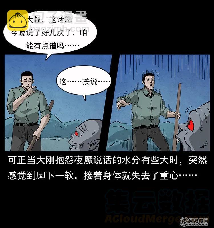 🍜幽冥诡匠 117 煤山尸煞2 第41页