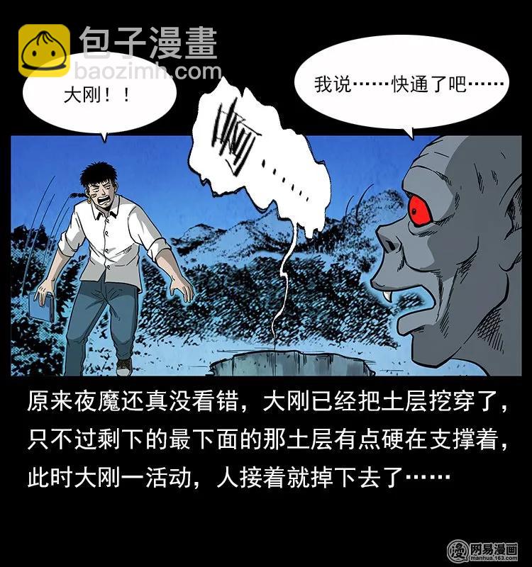 🍜幽冥诡匠 117 煤山尸煞2 第42页