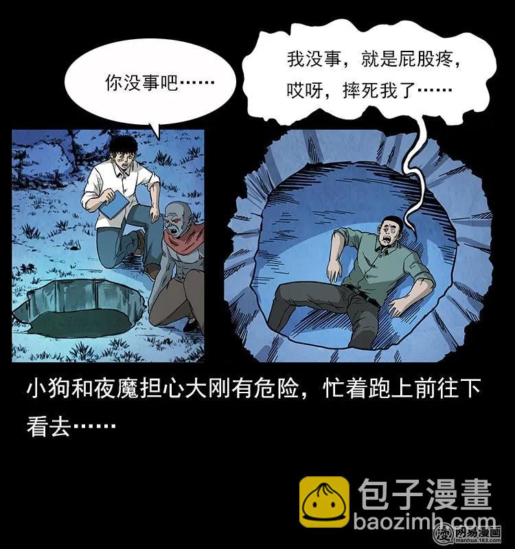 🍜幽冥诡匠 117 煤山尸煞2 第43页