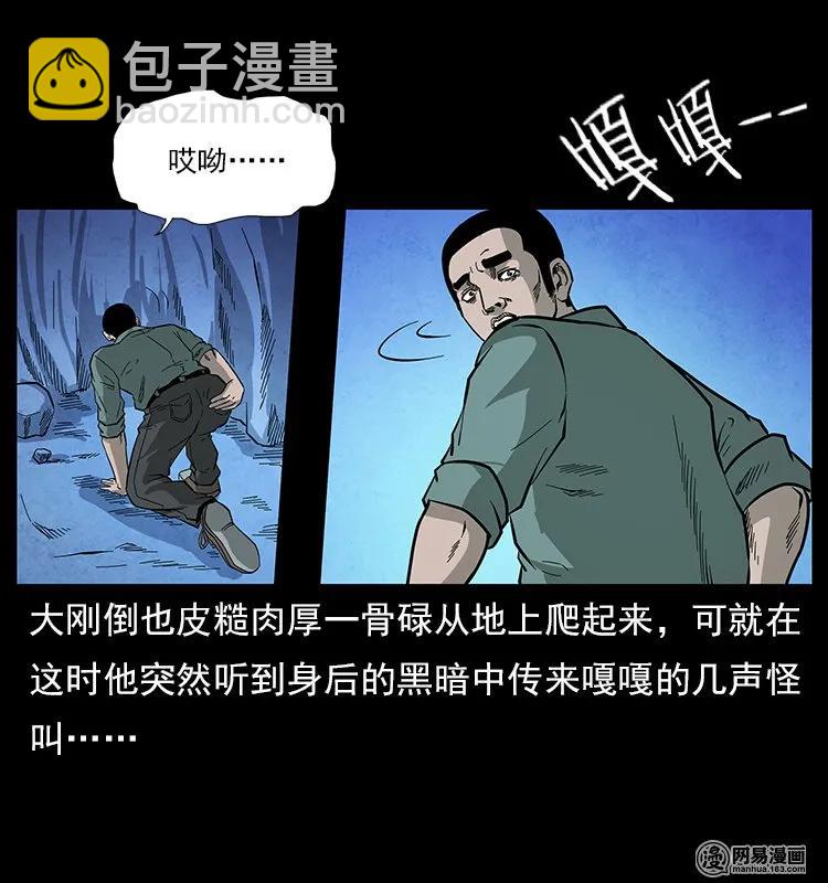 🍜幽冥诡匠 117 煤山尸煞2 第44页