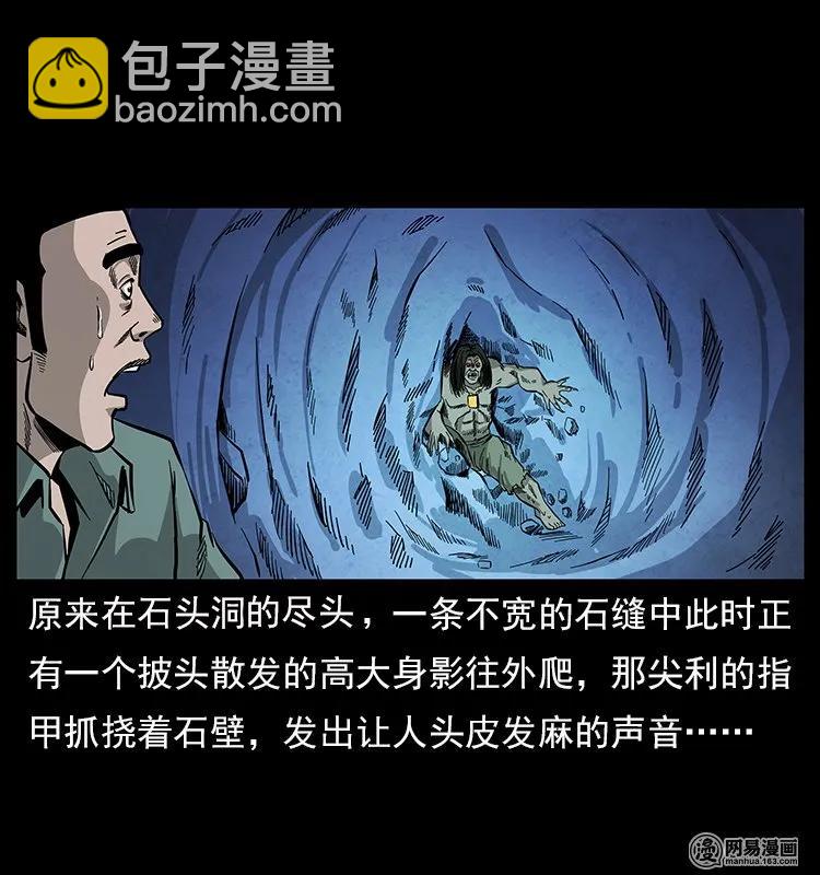 🍜幽冥诡匠 117 煤山尸煞2 第46页