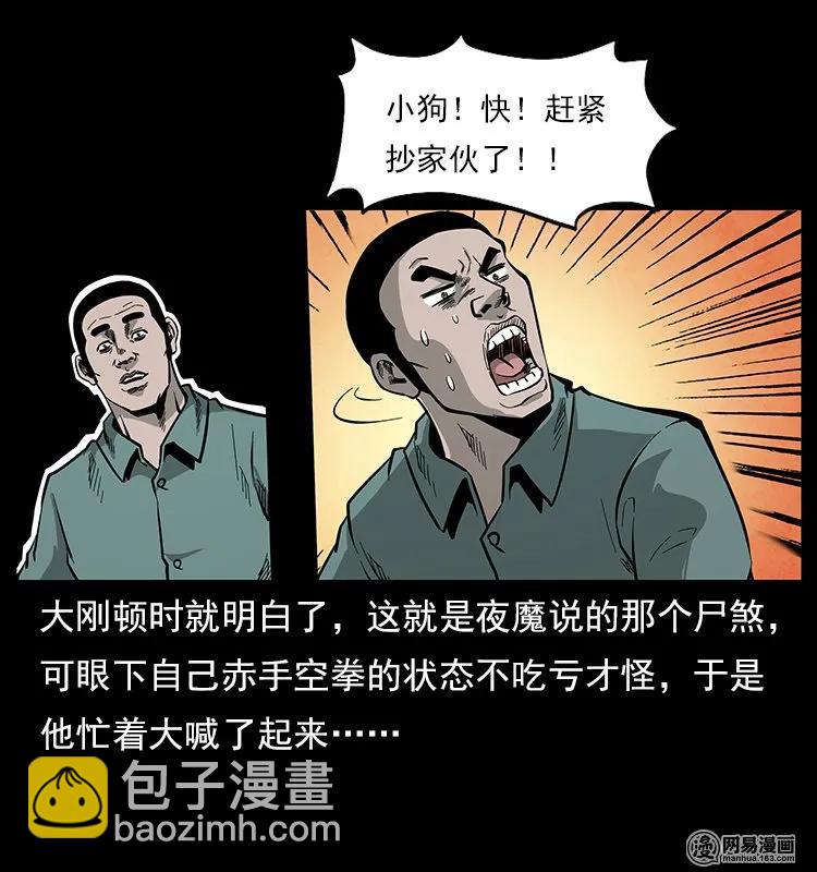 🍜幽冥诡匠 117 煤山尸煞2 第47页