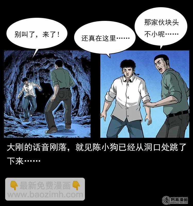 🍜幽冥诡匠 117 煤山尸煞2 第48页