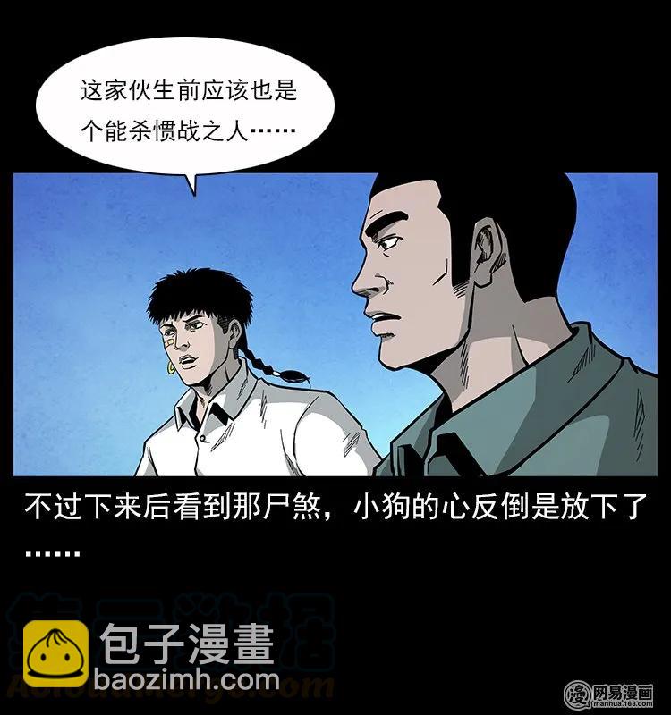 🍜幽冥诡匠 117 煤山尸煞2 第49页