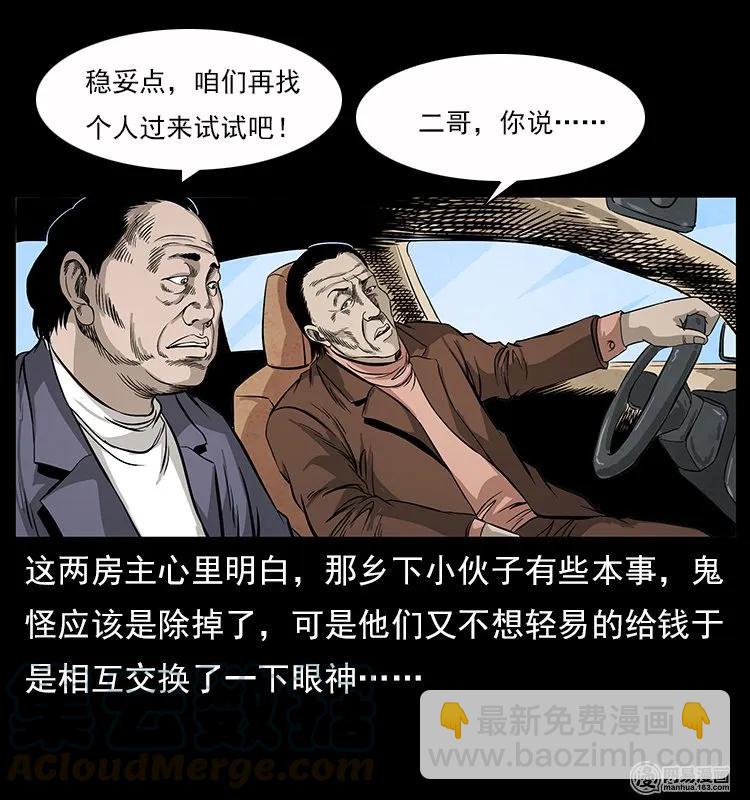 🍜幽冥诡匠 117 煤山尸煞2 第5页