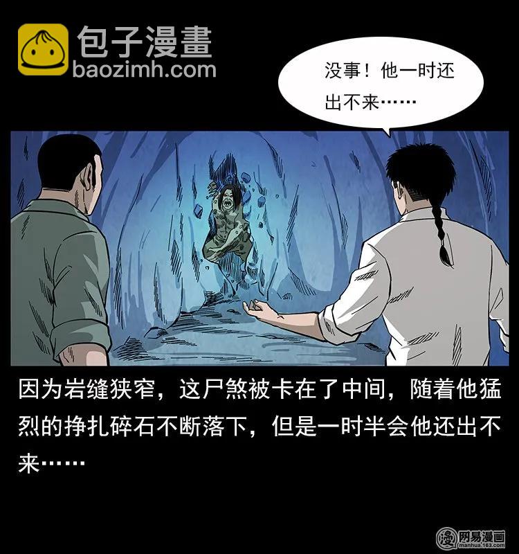 🍜幽冥诡匠 117 煤山尸煞2 第50页