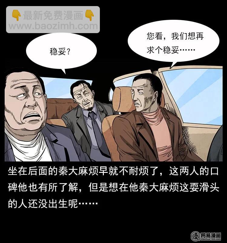 🍜幽冥诡匠 117 煤山尸煞2 第6页