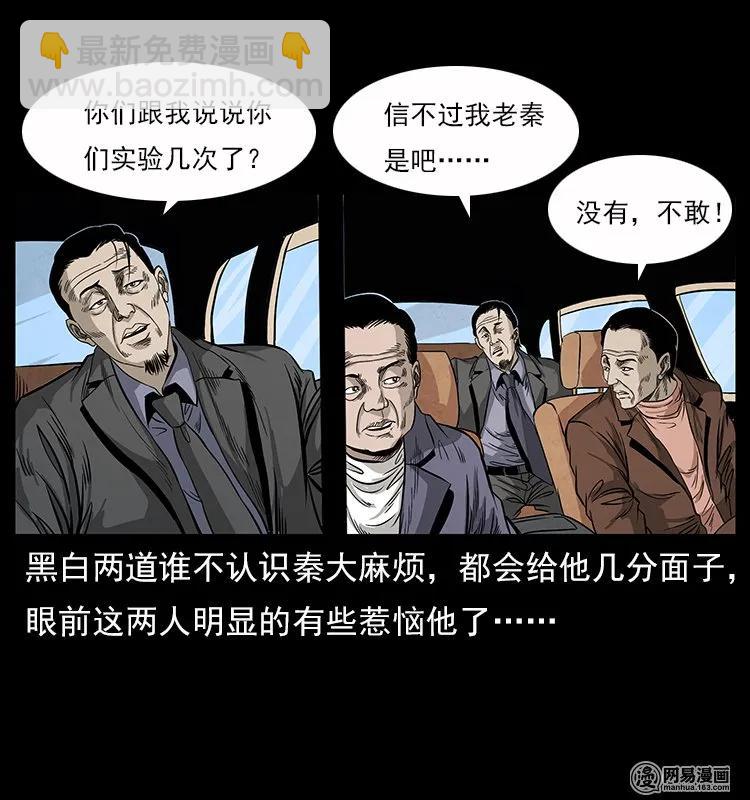 🍜幽冥诡匠 117 煤山尸煞2 第7页