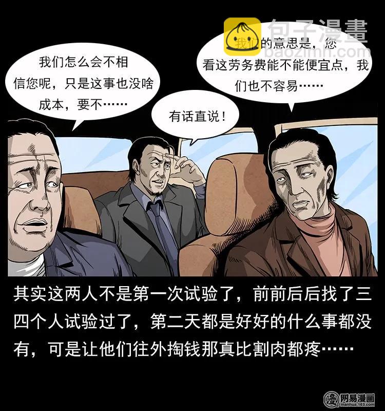 🍜幽冥诡匠 117 煤山尸煞2 第8页