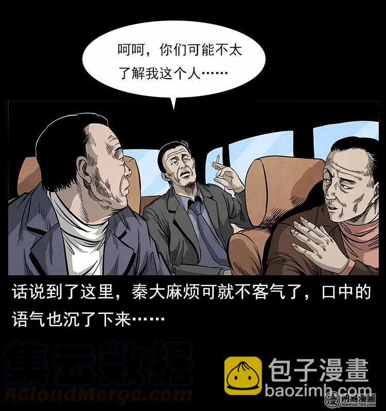 🍜幽冥诡匠 117 煤山尸煞2 第9页
