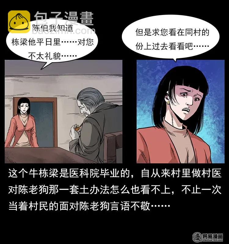 🍜幽冥诡匠 119 殃 第10页