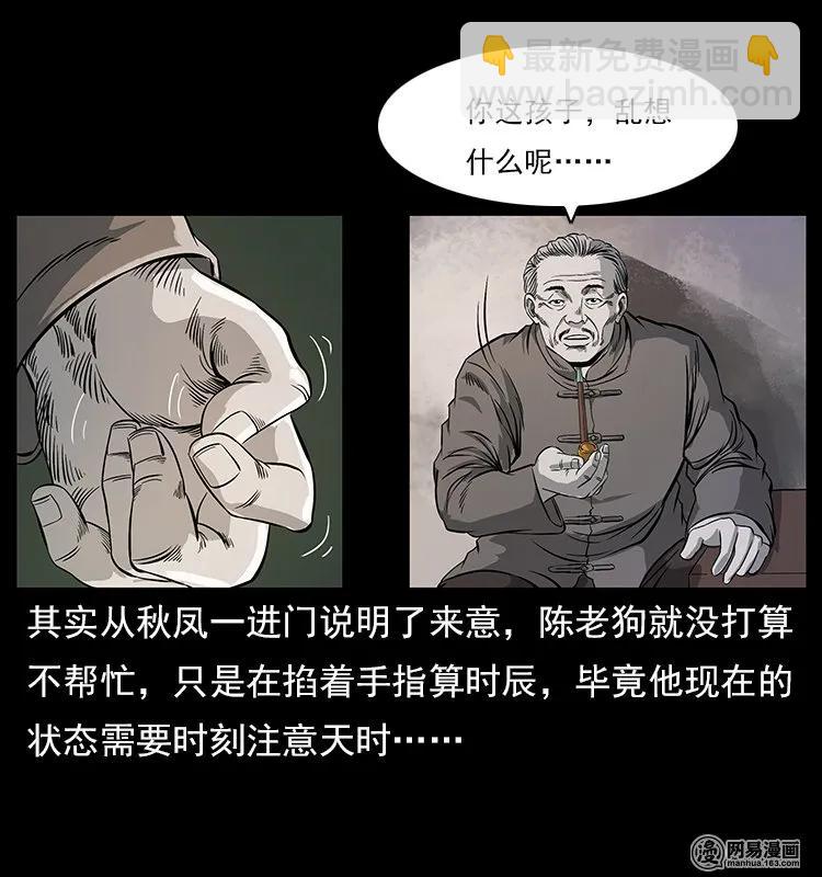 🍜幽冥诡匠 119 殃 第11页