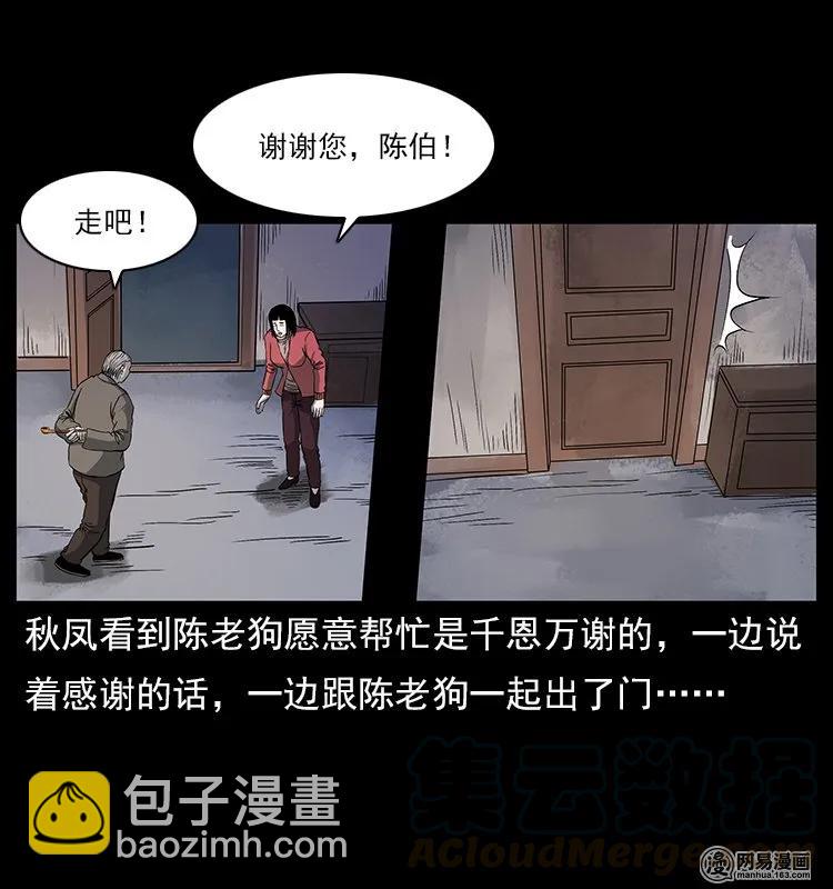🍜幽冥诡匠 119 殃 第13页