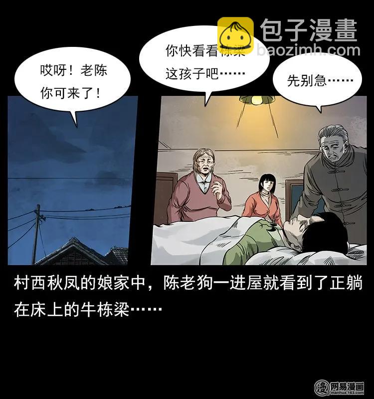 🍜幽冥诡匠 119 殃 第14页