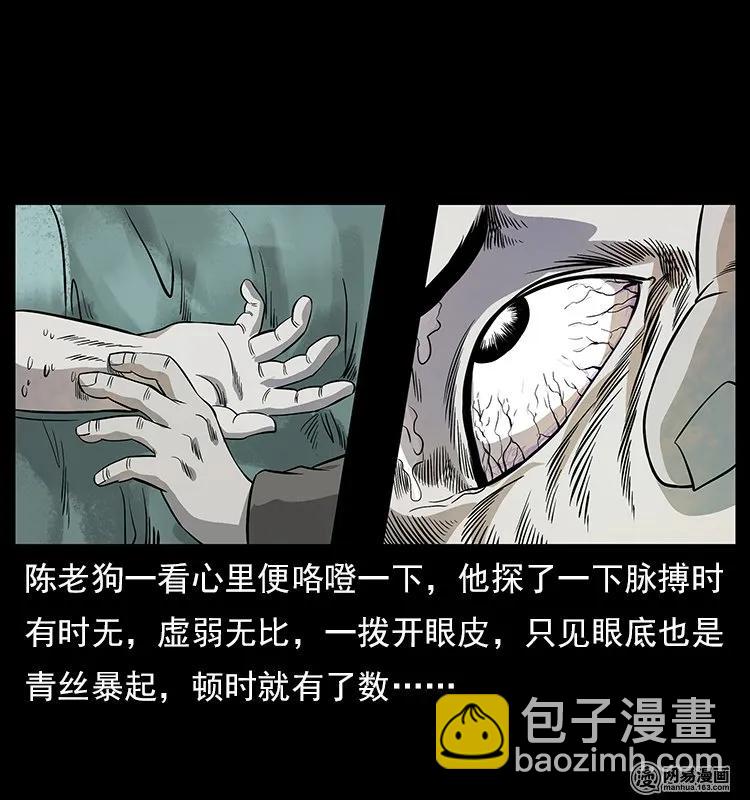 🍜幽冥诡匠 119 殃 第16页